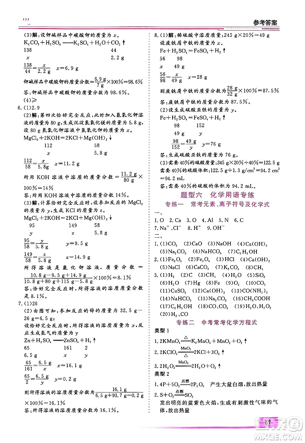 內(nèi)蒙古大學(xué)出版社2025年文軒假期生活指導(dǎo)寒假作業(yè)九年級化學(xué)通用版答案