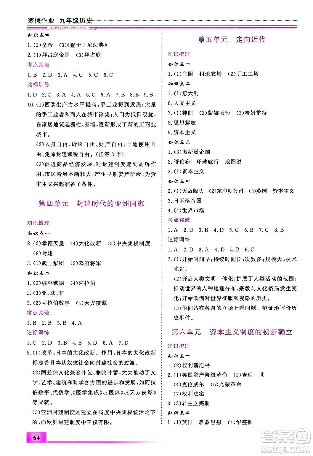 內(nèi)蒙古大學(xué)出版社2025年文軒假期生活指導(dǎo)寒假作業(yè)九年級(jí)歷史通用版答案