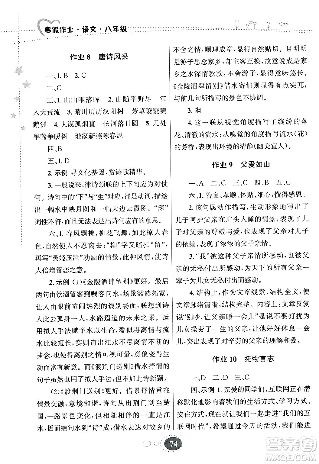 甘肅教育出版社2025年義務(wù)教育教科書寒假作業(yè)八年級(jí)語文通用版答案