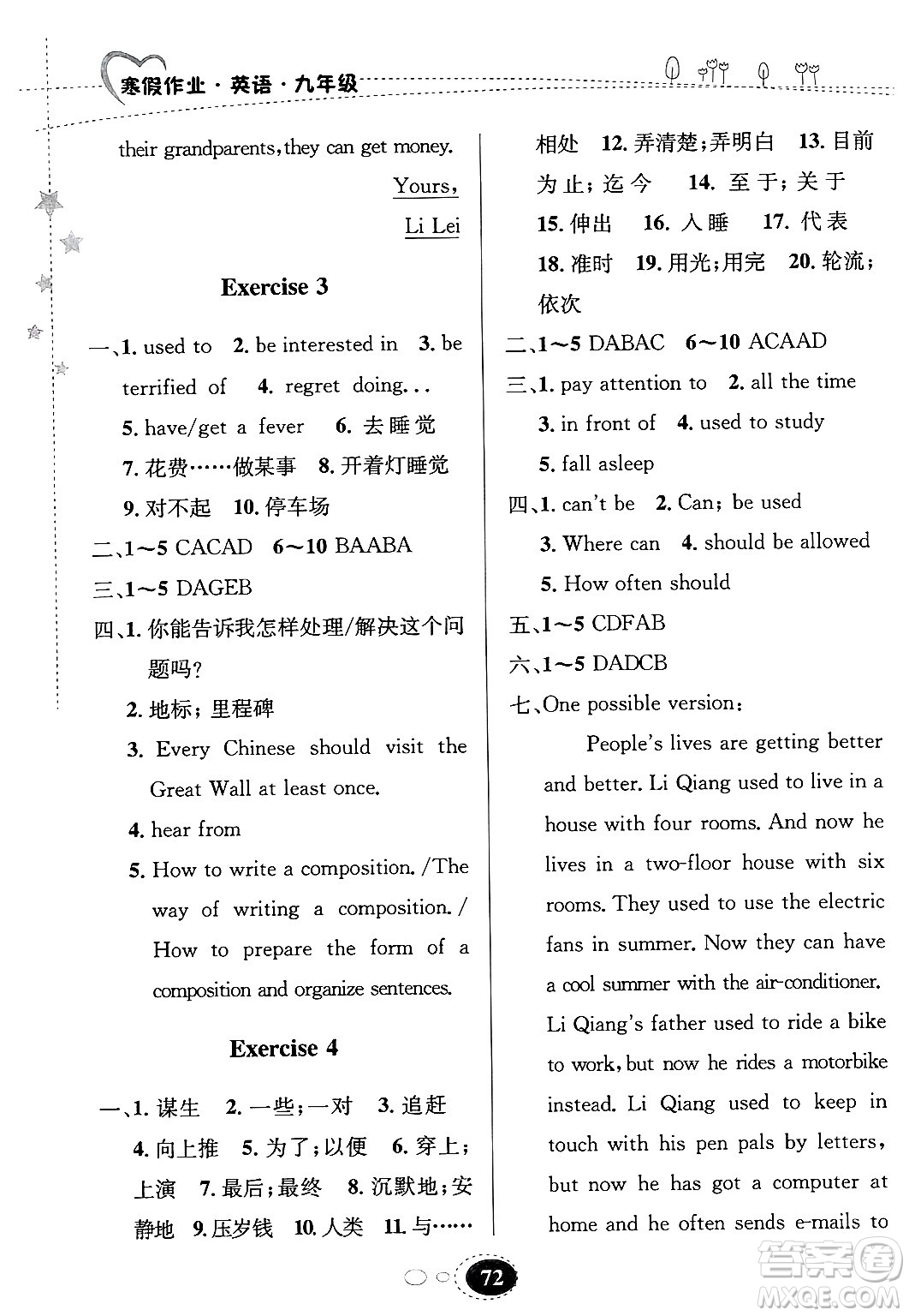 甘肅教育出版社2025年義務(wù)教育教科書(shū)寒假作業(yè)九年級(jí)英語(yǔ)人教版答案