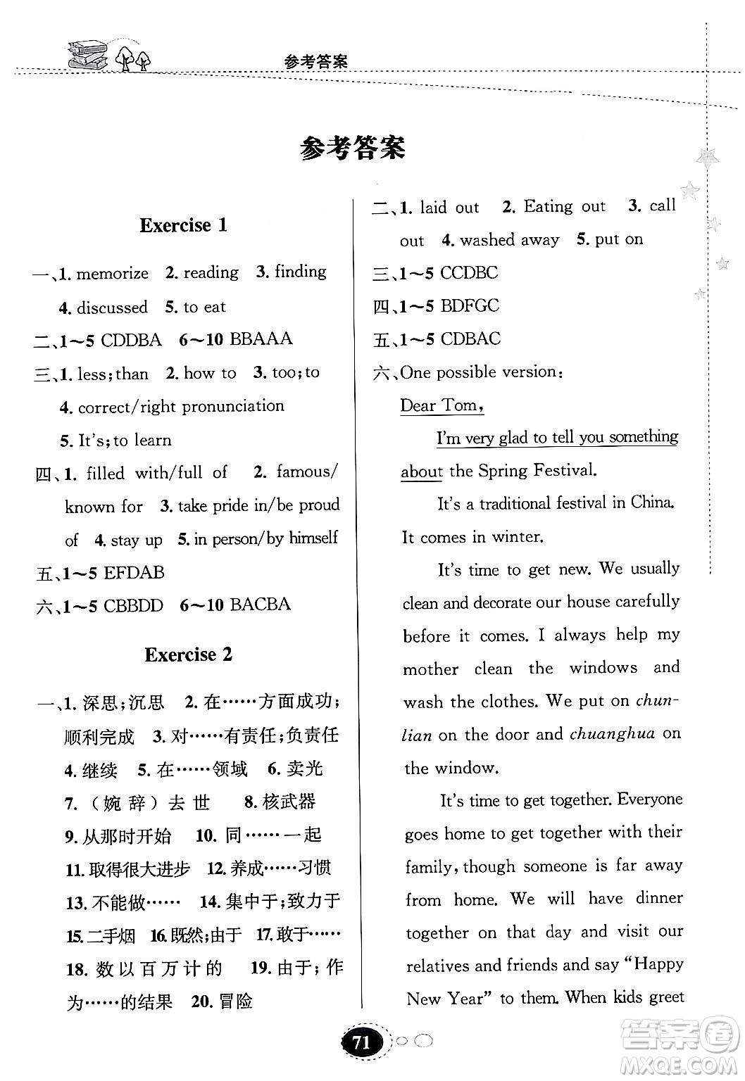 甘肅教育出版社2025年義務(wù)教育教科書(shū)寒假作業(yè)九年級(jí)英語(yǔ)人教版答案