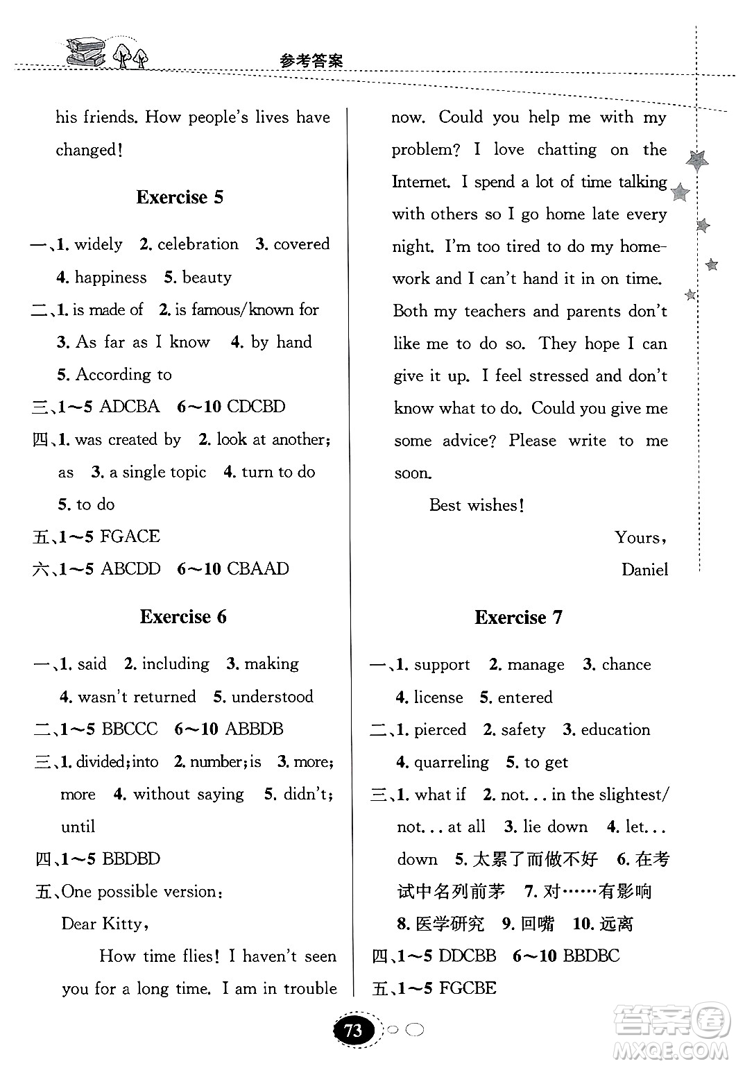 甘肅教育出版社2025年義務(wù)教育教科書(shū)寒假作業(yè)九年級(jí)英語(yǔ)人教版答案