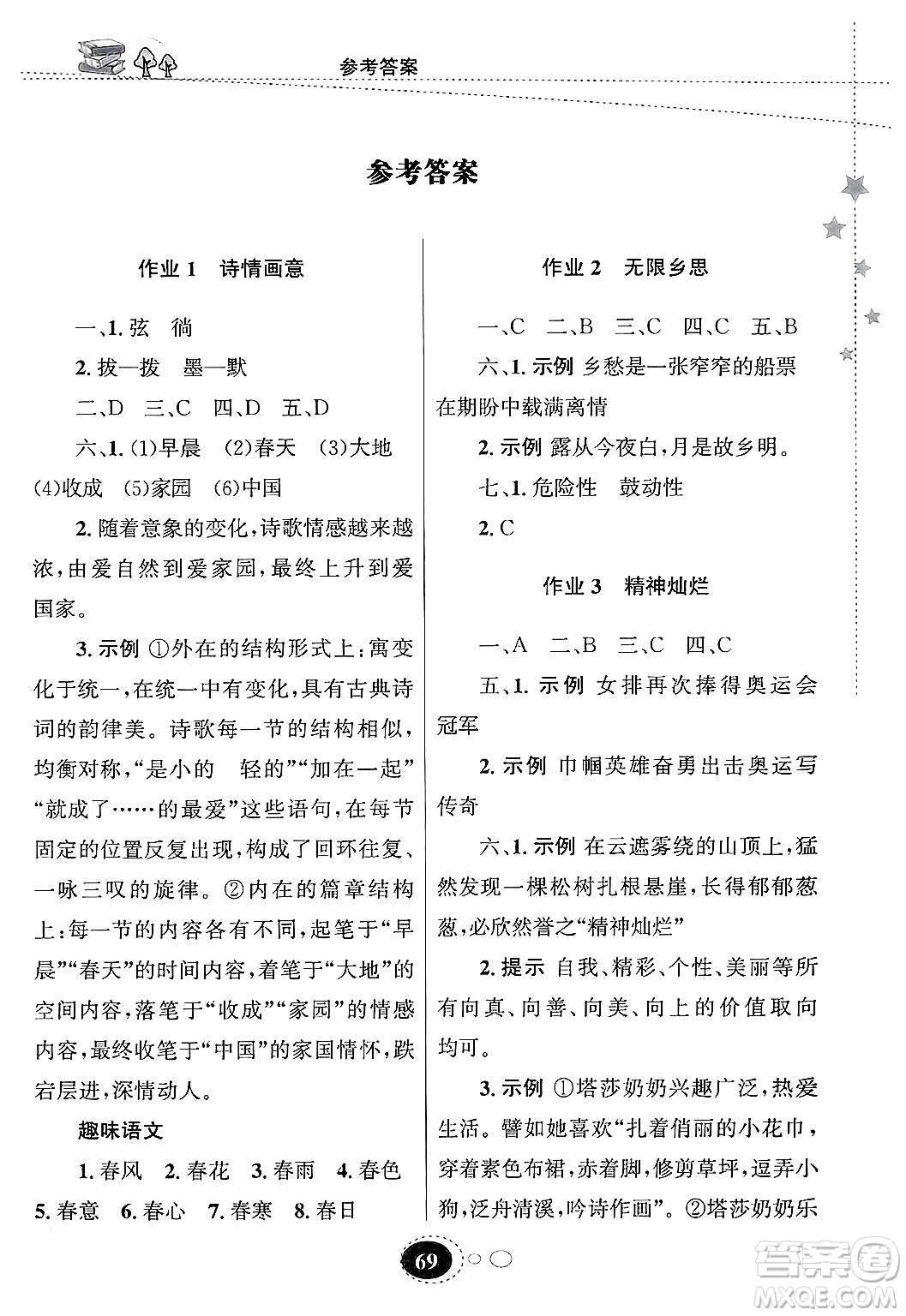 甘肅教育出版社2025年義務(wù)教育教科書寒假作業(yè)九年級語文通用版答案