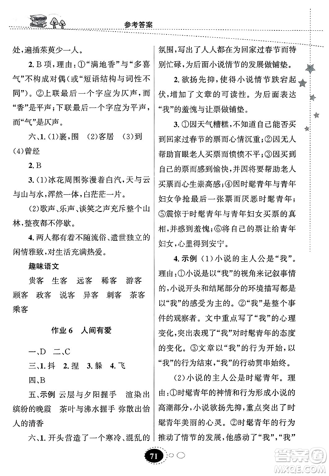 甘肅教育出版社2025年義務(wù)教育教科書寒假作業(yè)九年級語文通用版答案