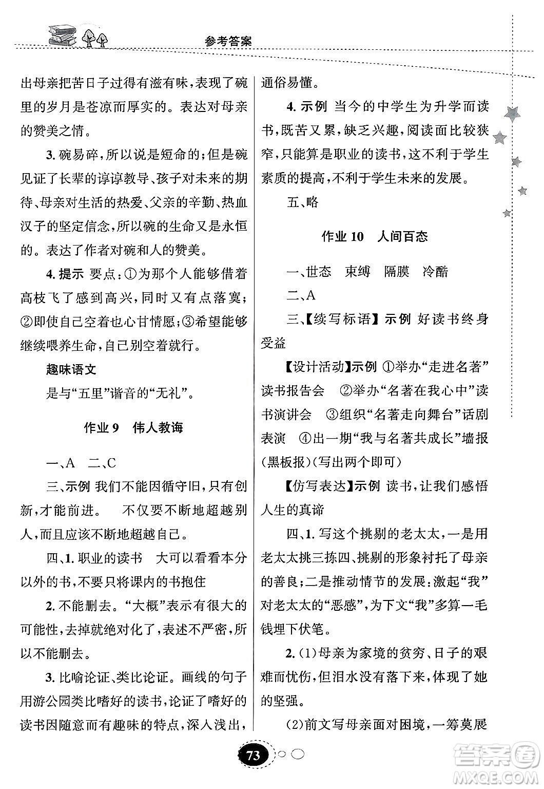 甘肅教育出版社2025年義務(wù)教育教科書寒假作業(yè)九年級語文通用版答案