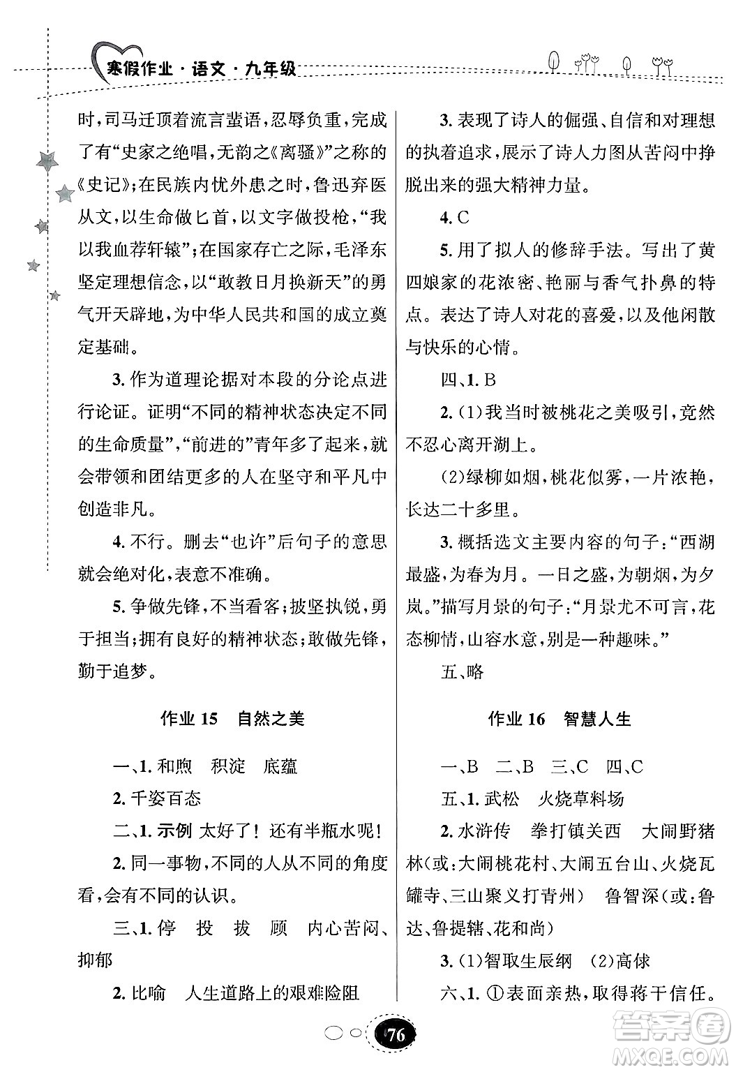 甘肅教育出版社2025年義務(wù)教育教科書寒假作業(yè)九年級語文通用版答案