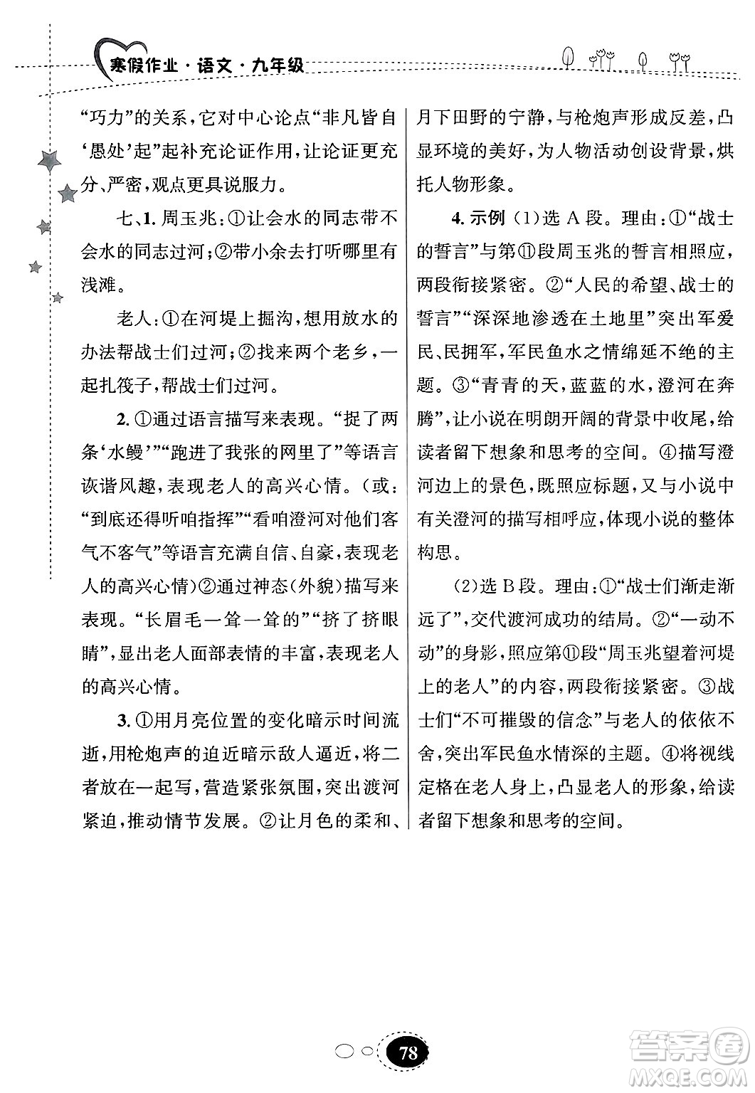 甘肅教育出版社2025年義務(wù)教育教科書寒假作業(yè)九年級語文通用版答案