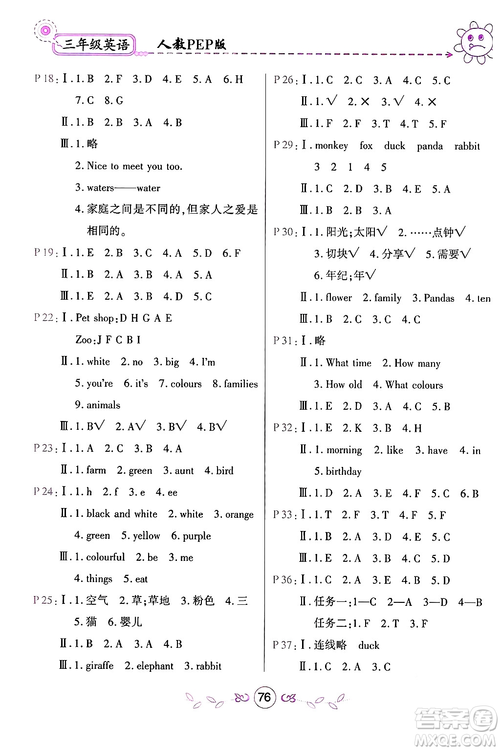 甘肅少年兒童出版社2025年義務(wù)教育教科書寒假作業(yè)三年級(jí)英語(yǔ)人教PEP版答案