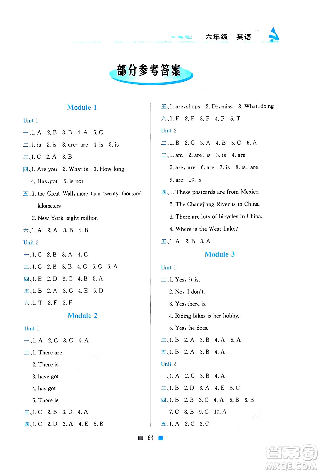 北京教育出版社2025年寒假作業(yè)六年級(jí)英語(yǔ)通用版答案