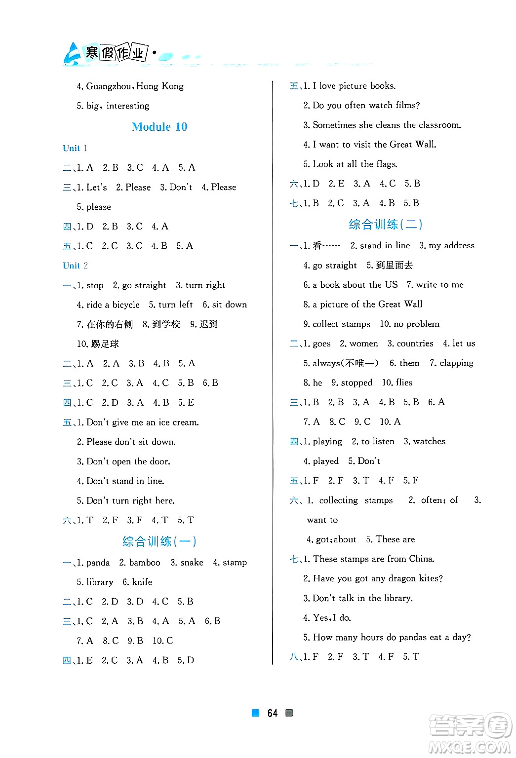 北京教育出版社2025年寒假作業(yè)六年級(jí)英語(yǔ)通用版答案