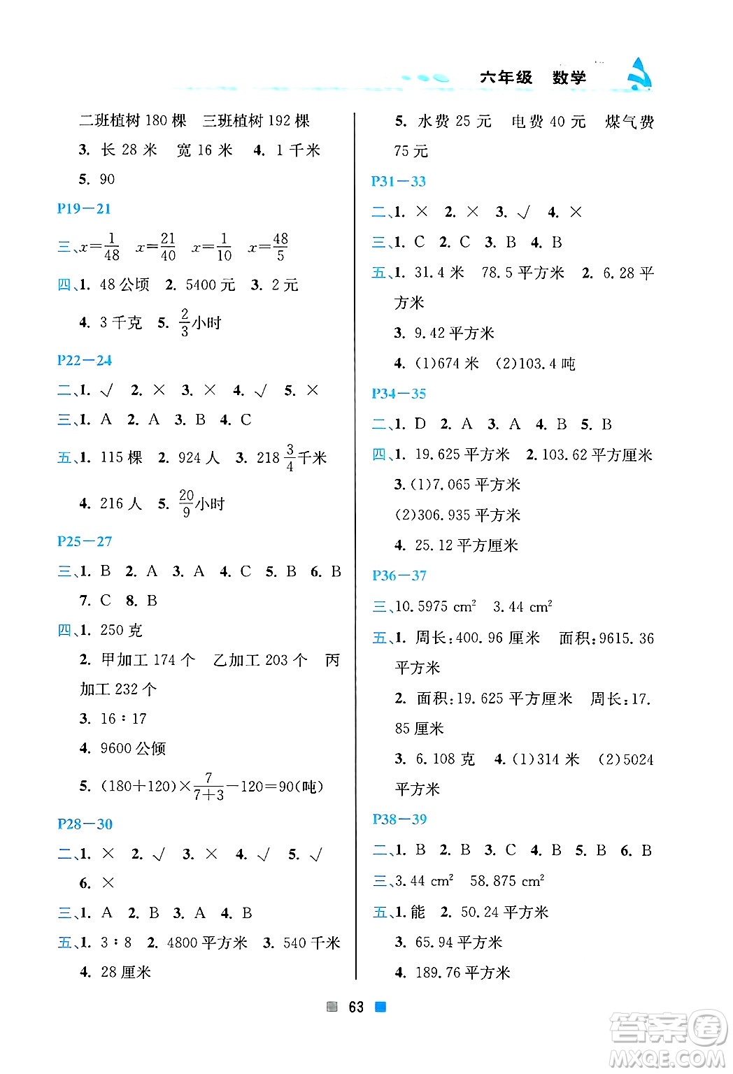 北京教育出版社2025年寒假作業(yè)六年級(jí)數(shù)學(xué)通用版答案