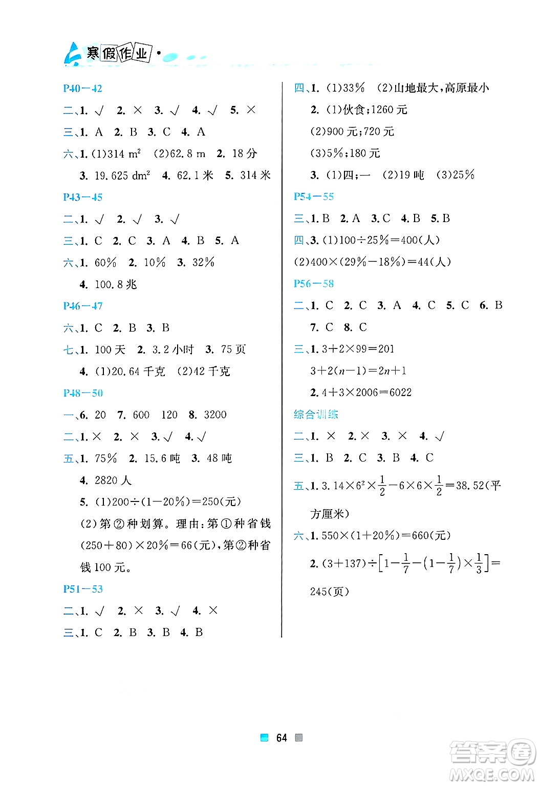 北京教育出版社2025年寒假作業(yè)六年級(jí)數(shù)學(xué)通用版答案