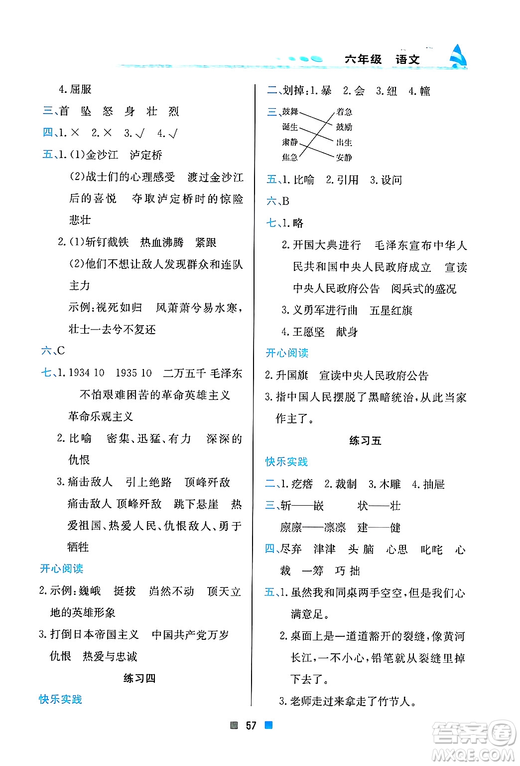 北京教育出版社2025年寒假作業(yè)六年級(jí)語(yǔ)文通用版答案