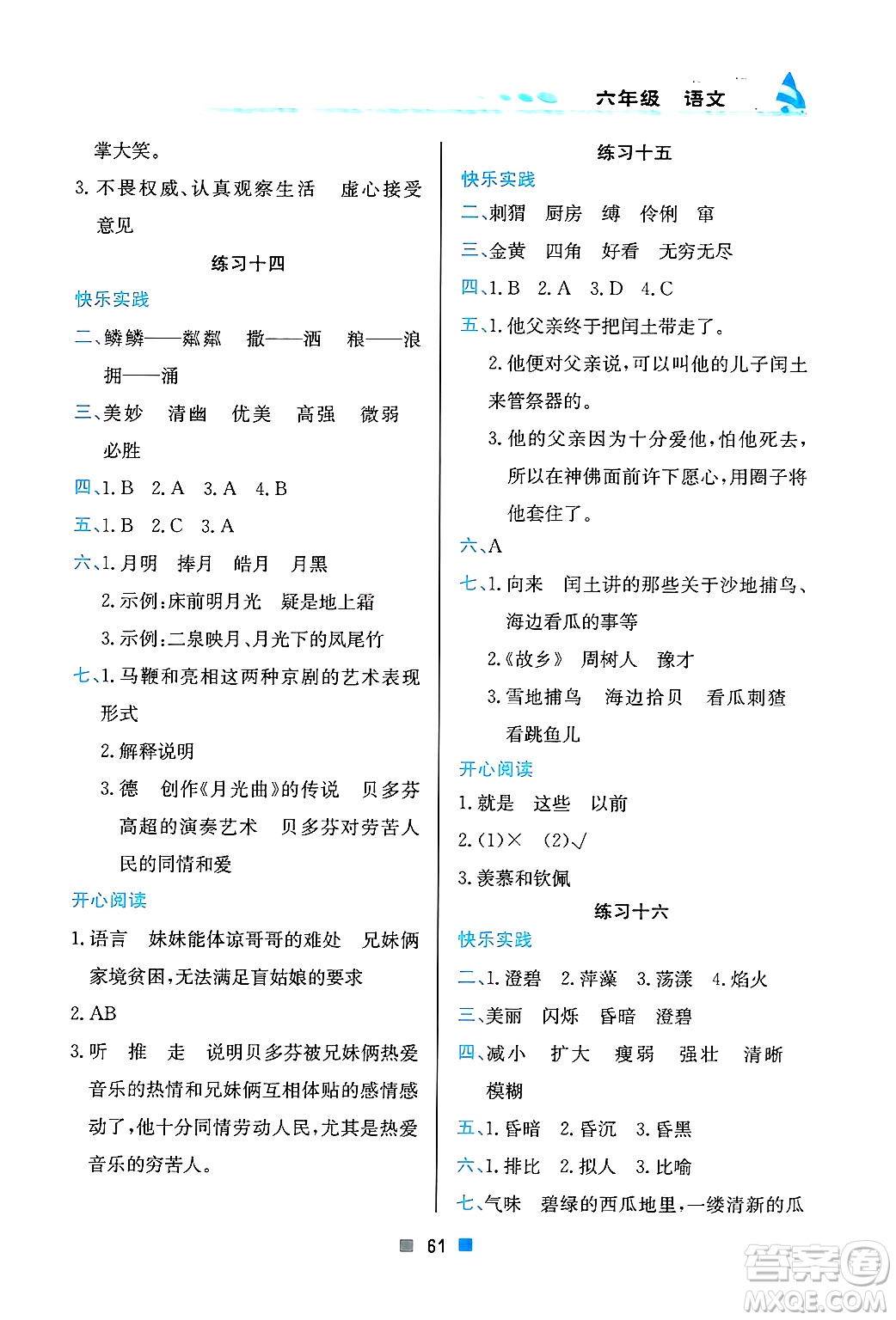 北京教育出版社2025年寒假作業(yè)六年級(jí)語(yǔ)文通用版答案