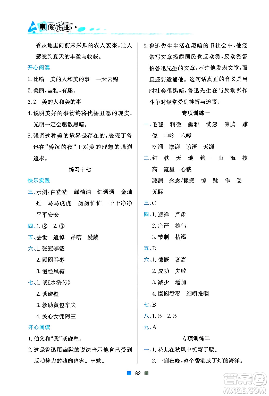 北京教育出版社2025年寒假作業(yè)六年級(jí)語(yǔ)文通用版答案