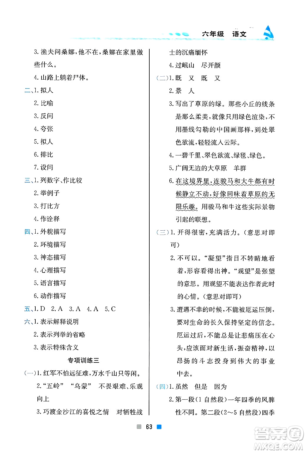 北京教育出版社2025年寒假作業(yè)六年級(jí)語(yǔ)文通用版答案