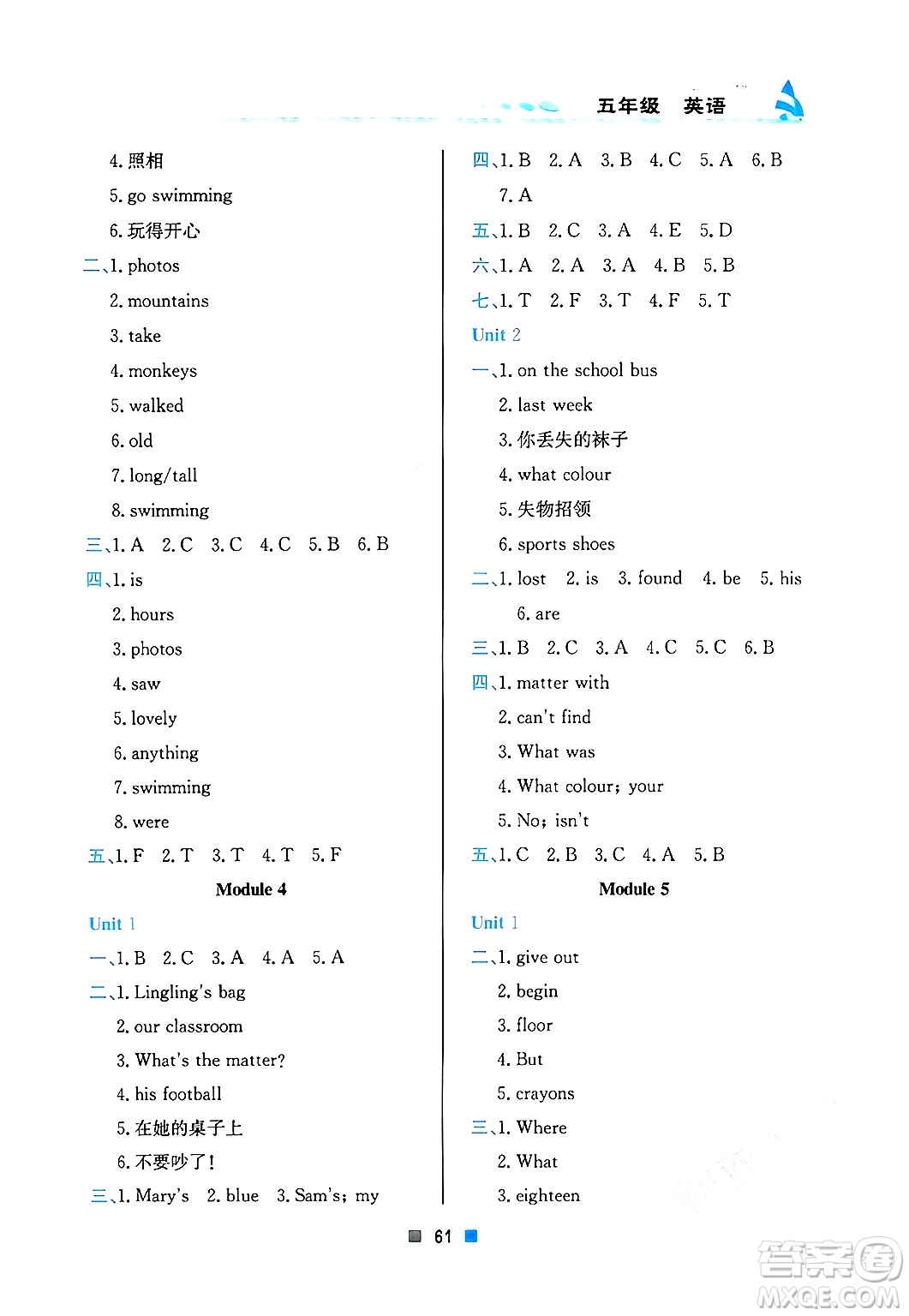 北京教育出版社2025年寒假作業(yè)五年級英語通用版答案