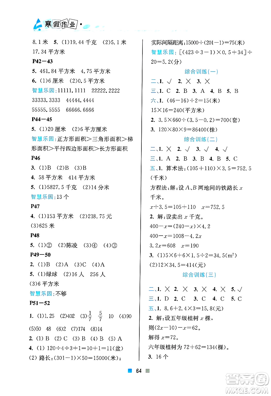 北京教育出版社2025年寒假作業(yè)五年級數(shù)學通用版答案