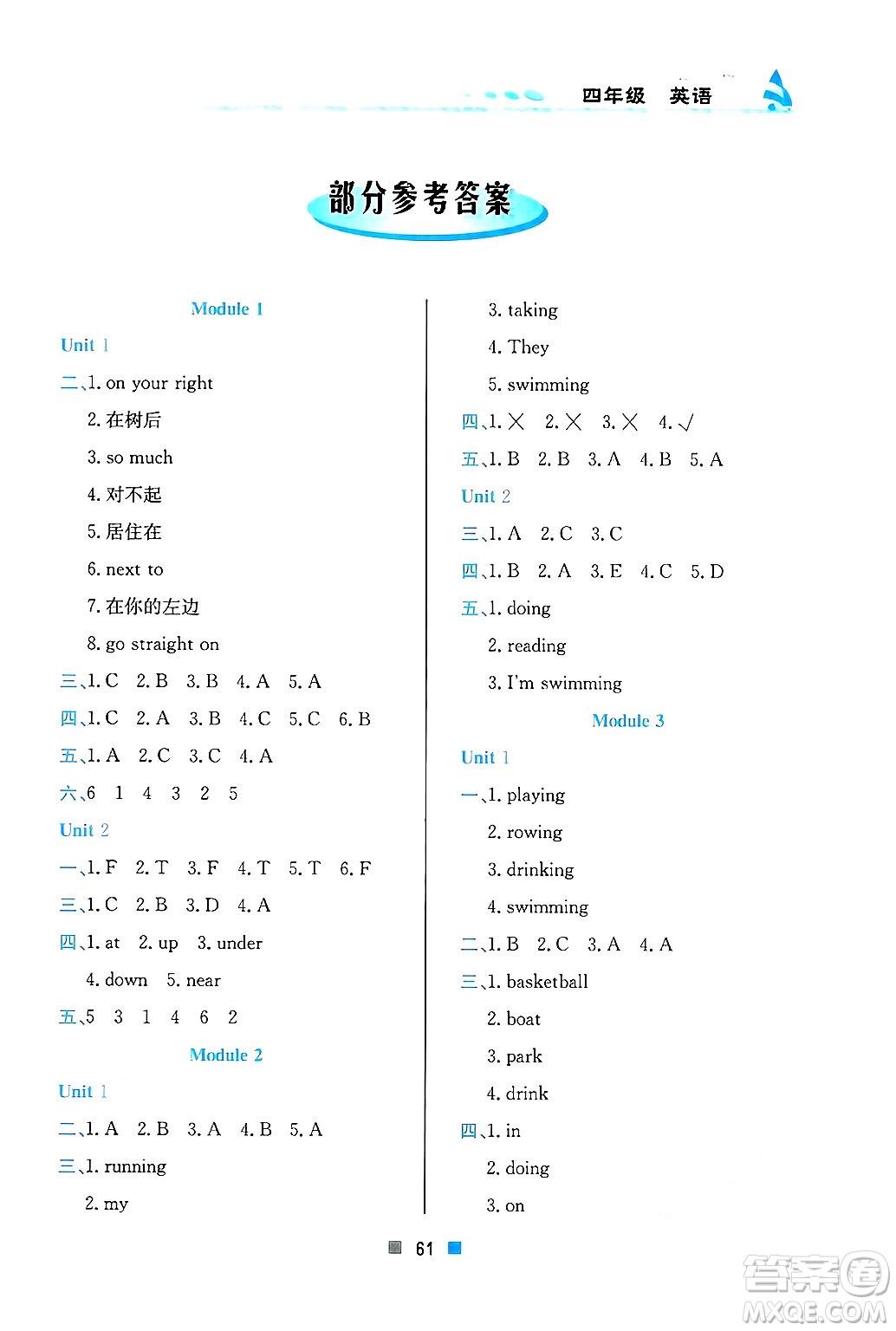 北京教育出版社2025年寒假作業(yè)四年級英語通用版答案