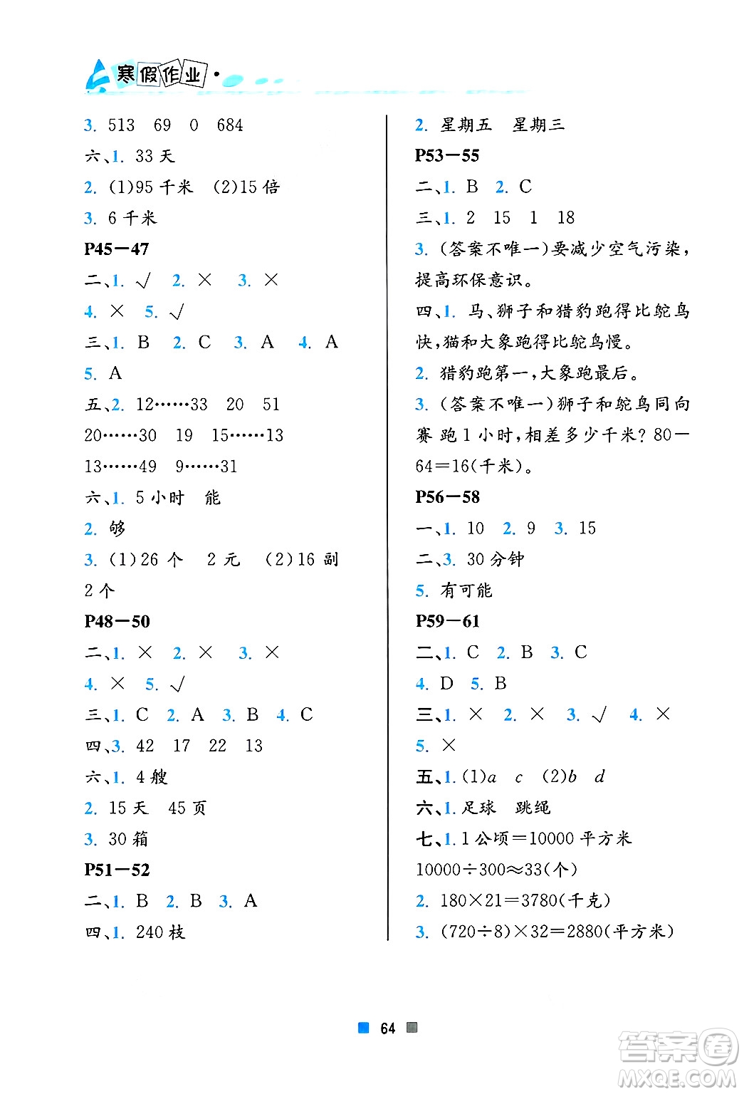 北京教育出版社2025年寒假作業(yè)四年級數(shù)學通用版答案