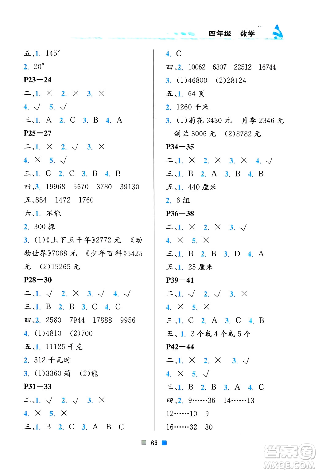 北京教育出版社2025年寒假作業(yè)四年級數(shù)學通用版答案