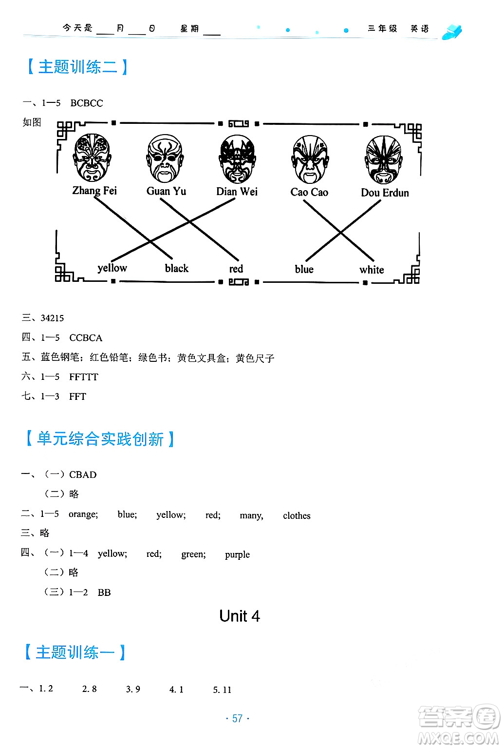 北京教育出版社2025年寒假作業(yè)三年級英語通用版答案