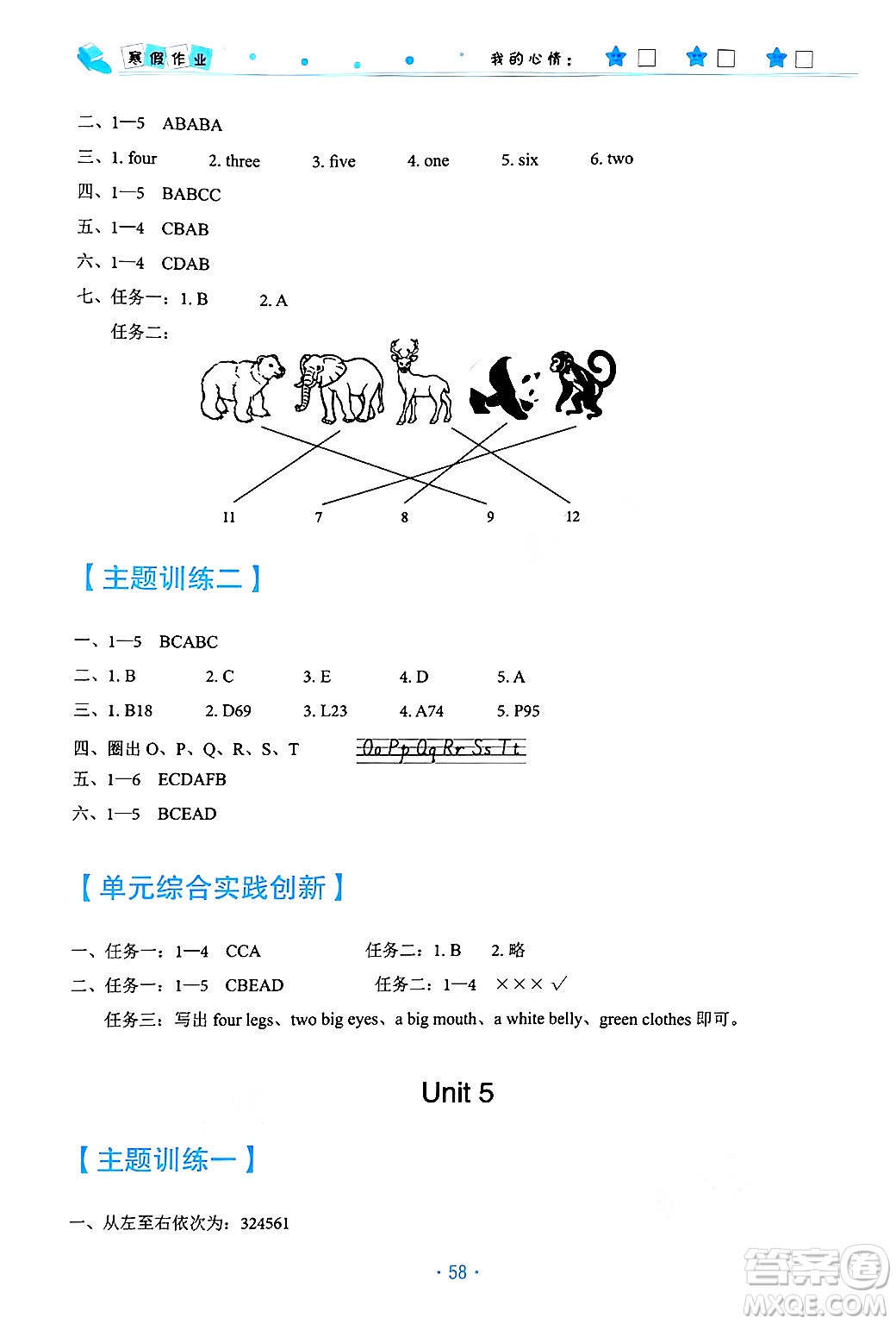 北京教育出版社2025年寒假作業(yè)三年級英語通用版答案