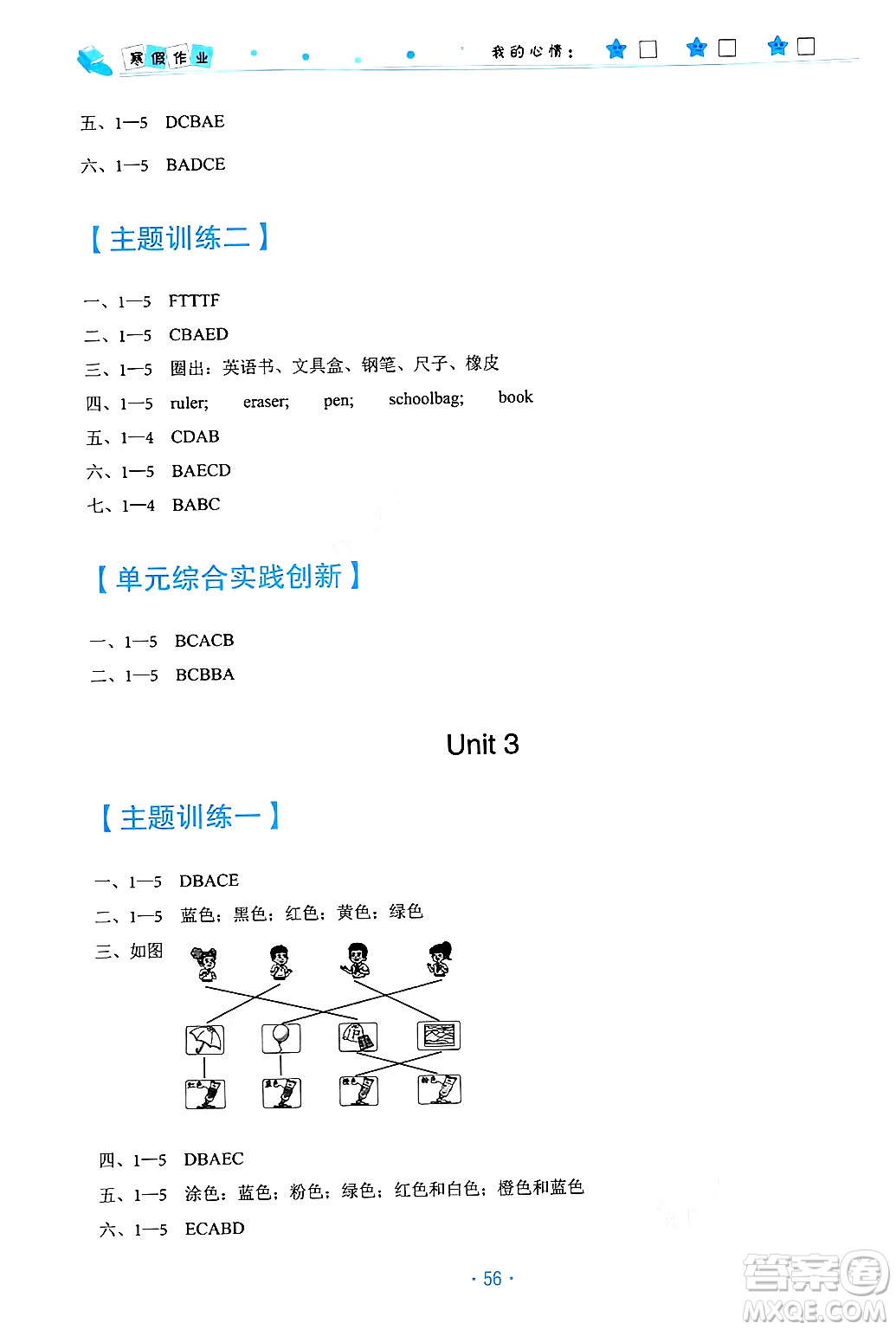 北京教育出版社2025年寒假作業(yè)三年級英語通用版答案