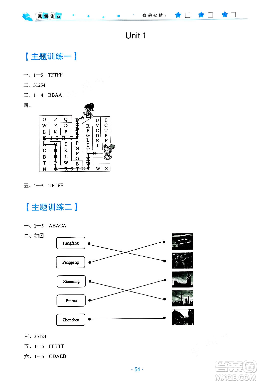 北京教育出版社2025年寒假作業(yè)三年級英語通用版答案