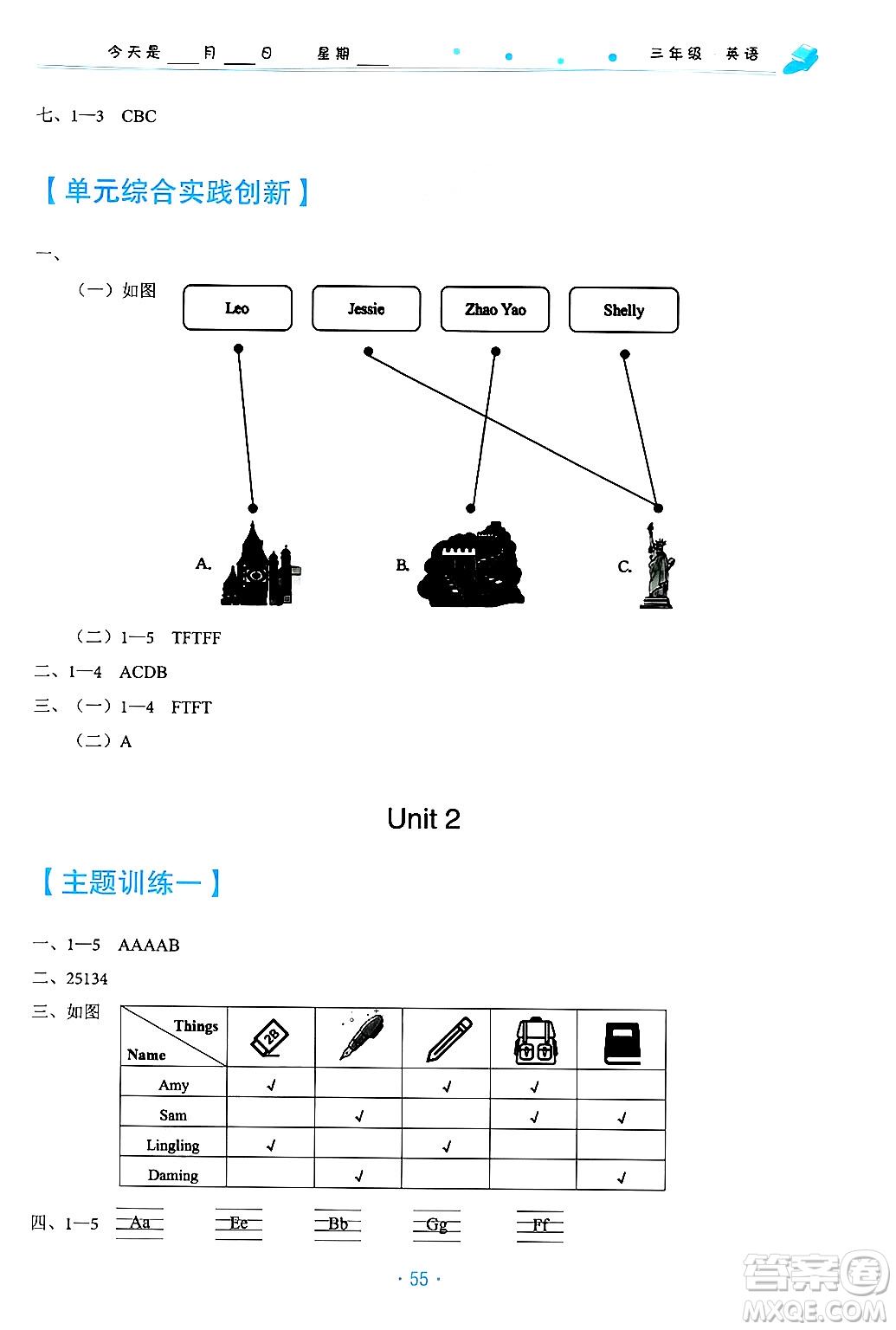 北京教育出版社2025年寒假作業(yè)三年級英語通用版答案