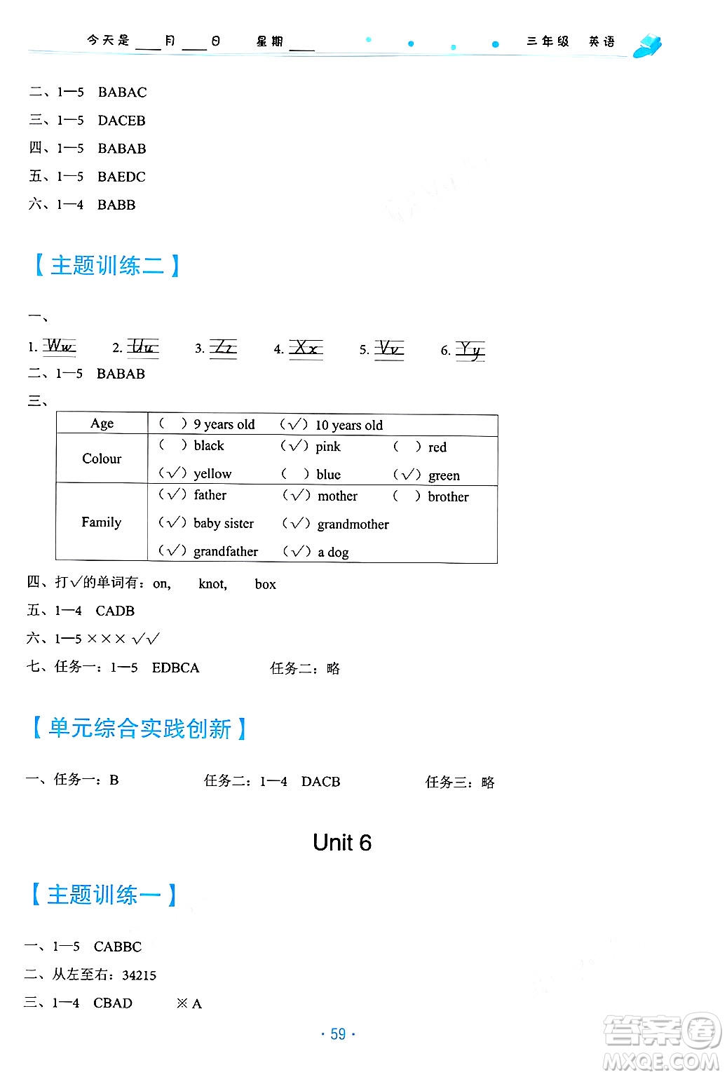 北京教育出版社2025年寒假作業(yè)三年級英語通用版答案