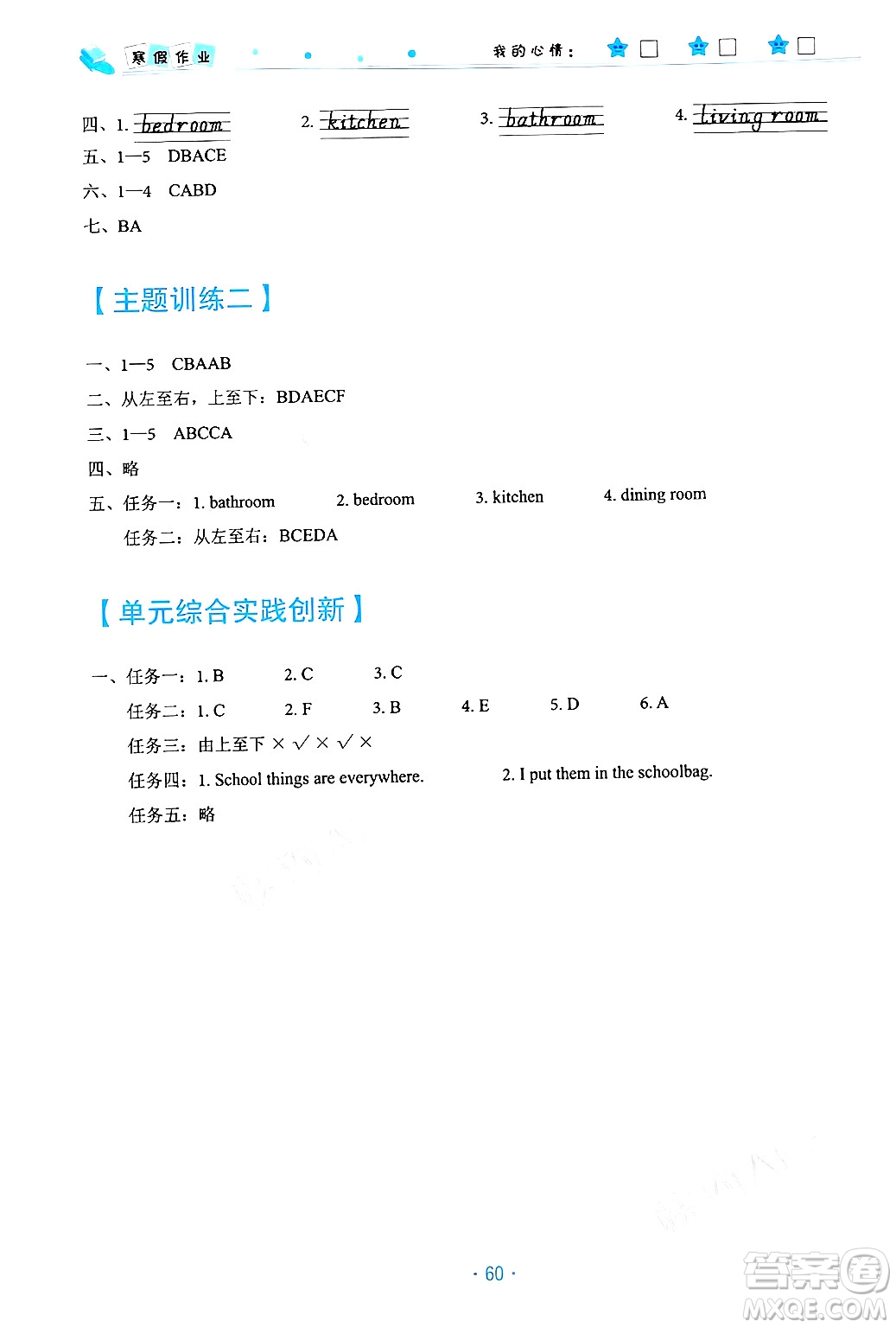 北京教育出版社2025年寒假作業(yè)三年級英語通用版答案