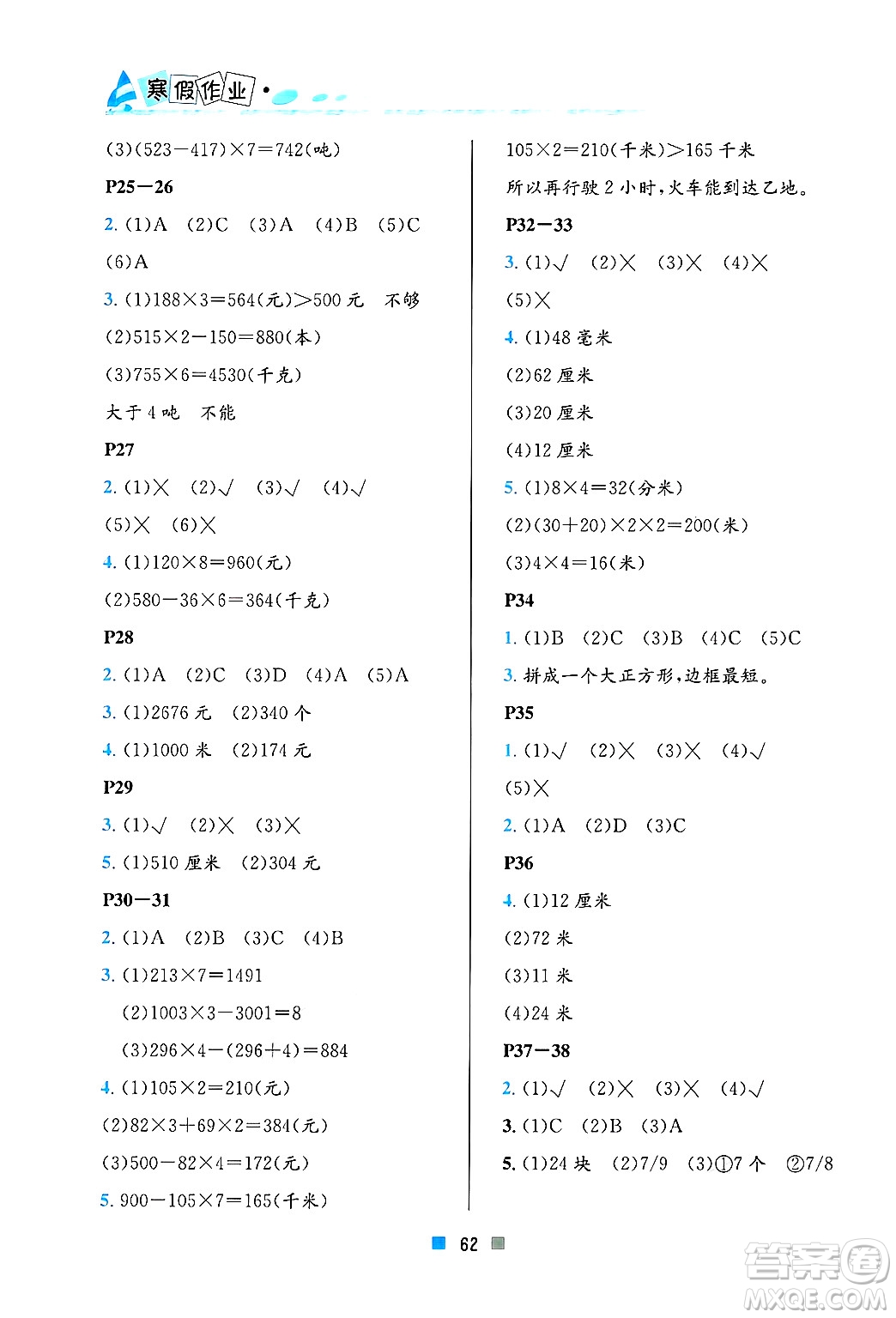 北京教育出版社2025年寒假作業(yè)三年級(jí)數(shù)學(xué)通用版答案