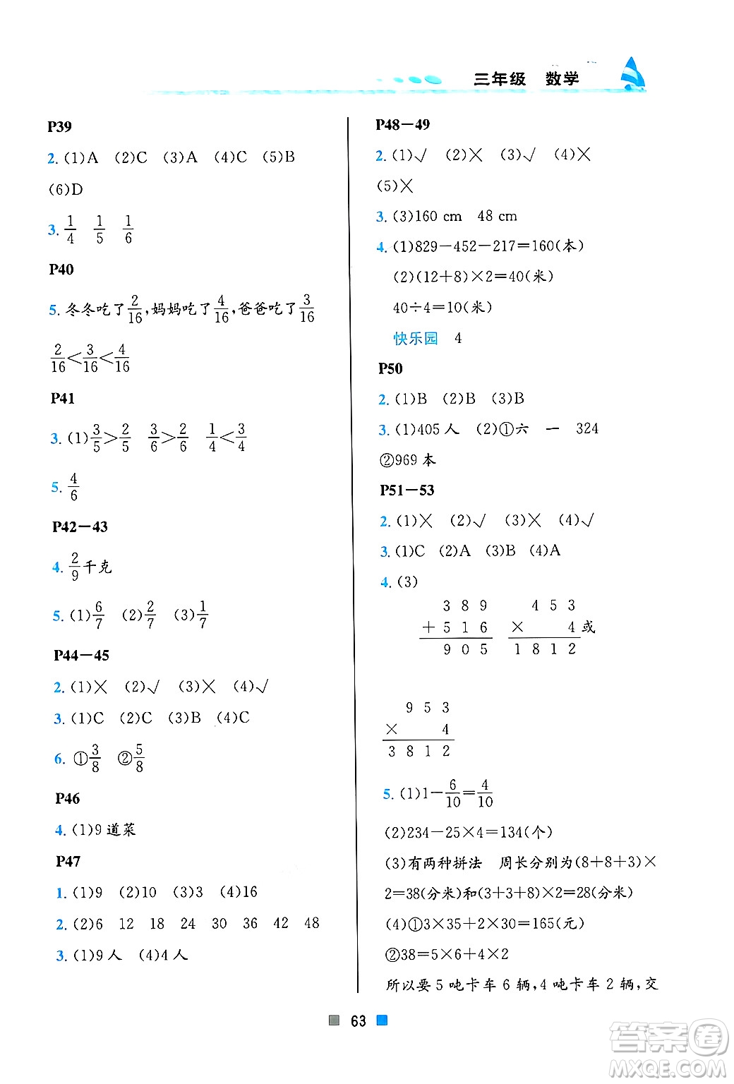 北京教育出版社2025年寒假作業(yè)三年級(jí)數(shù)學(xué)通用版答案