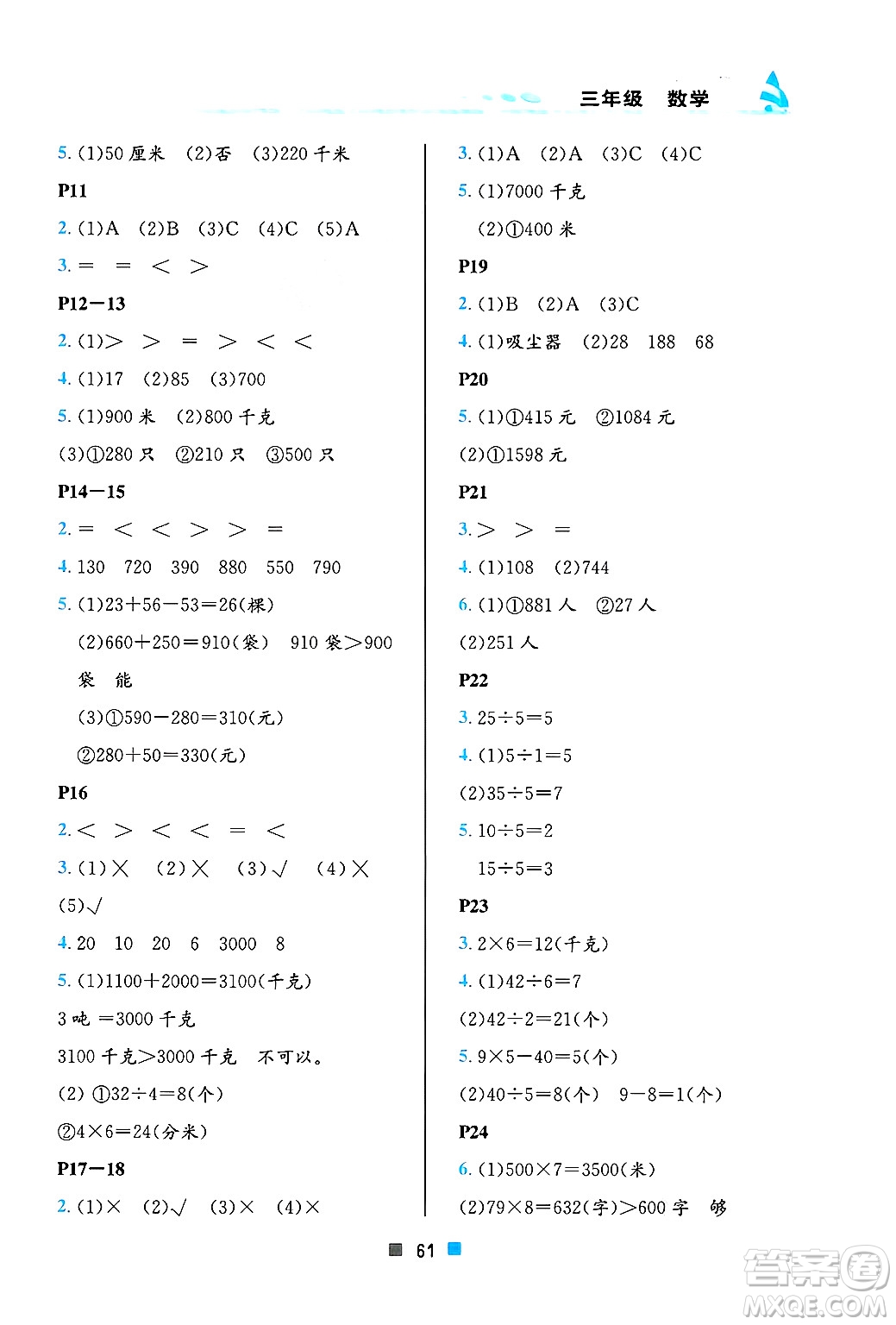 北京教育出版社2025年寒假作業(yè)三年級(jí)數(shù)學(xué)通用版答案