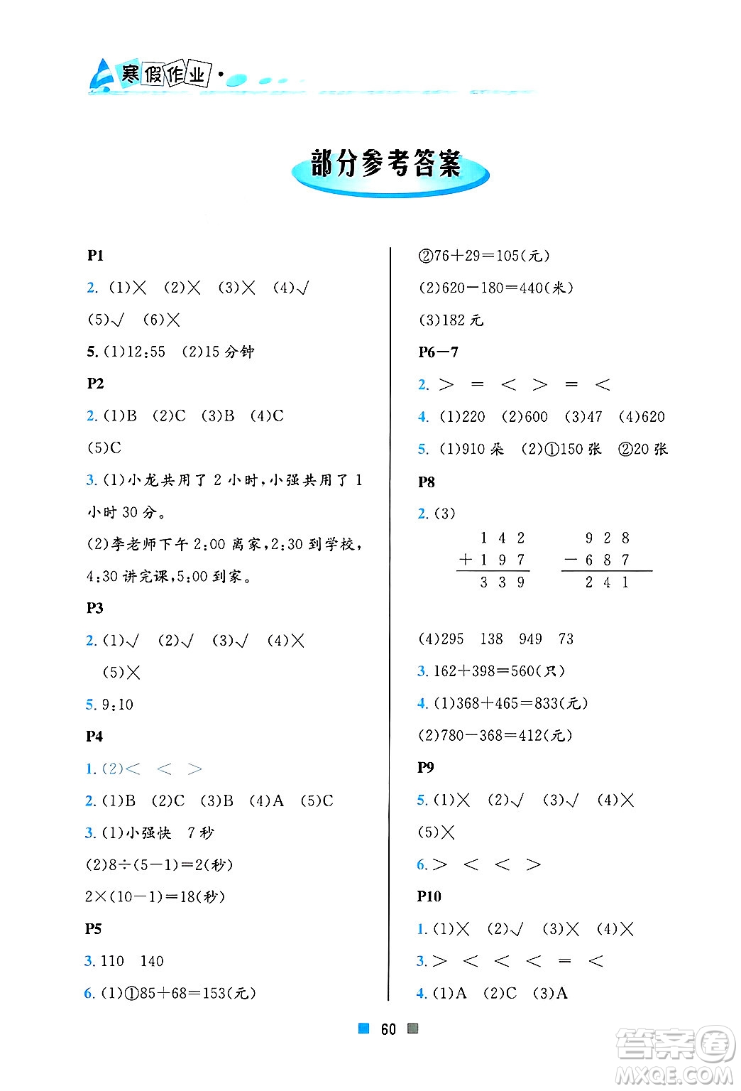 北京教育出版社2025年寒假作業(yè)三年級(jí)數(shù)學(xué)通用版答案