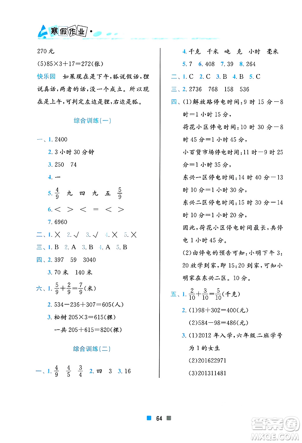 北京教育出版社2025年寒假作業(yè)三年級(jí)數(shù)學(xué)通用版答案