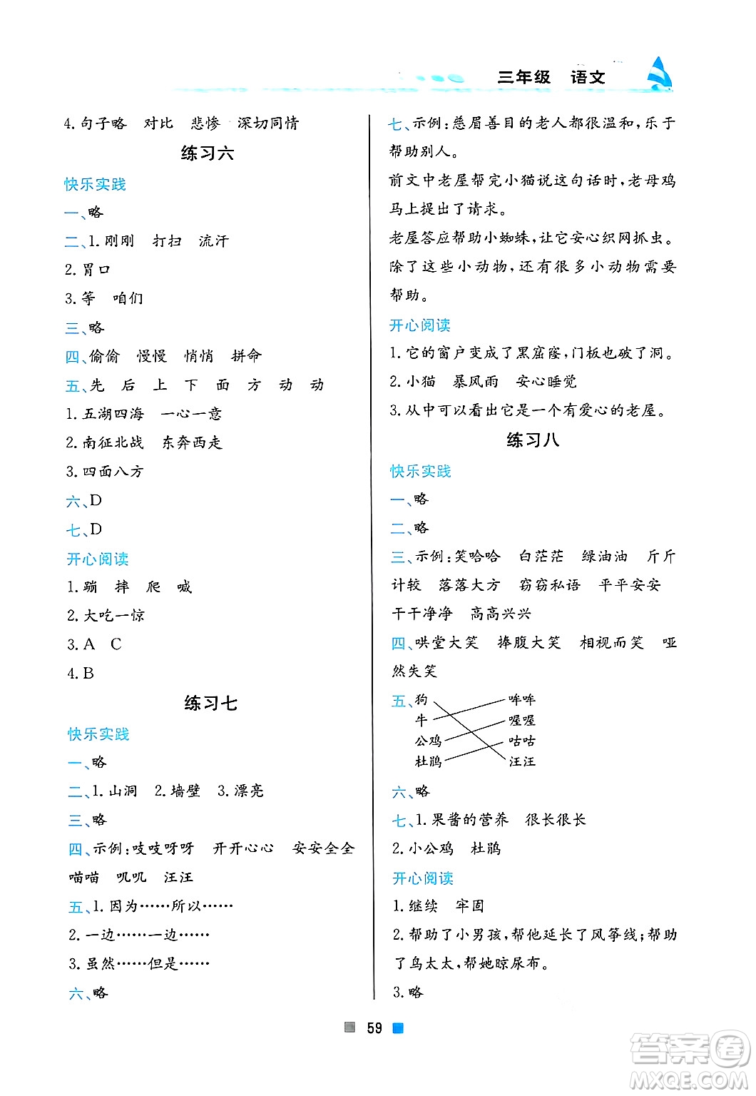 北京教育出版社2025年寒假作業(yè)三年級語文通用版答案