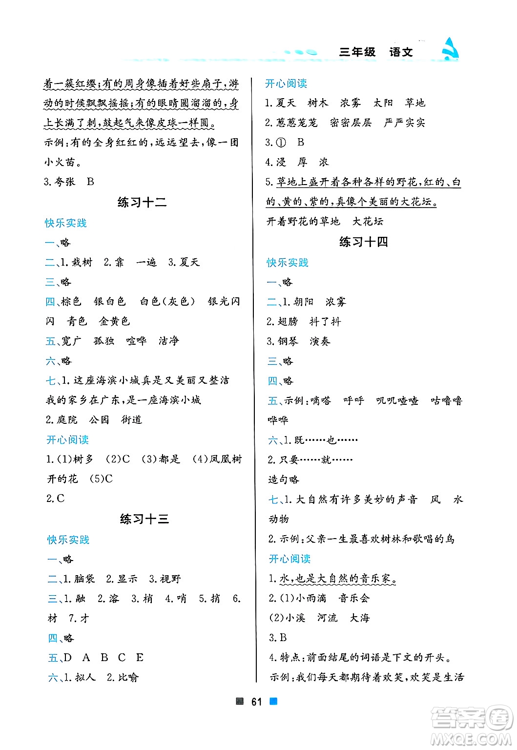 北京教育出版社2025年寒假作業(yè)三年級語文通用版答案