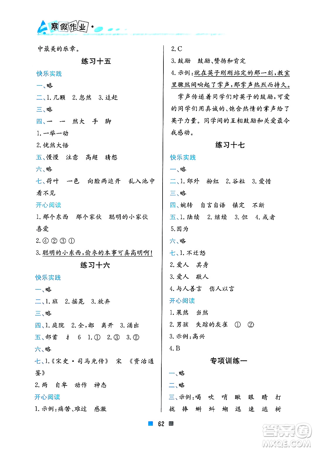 北京教育出版社2025年寒假作業(yè)三年級語文通用版答案