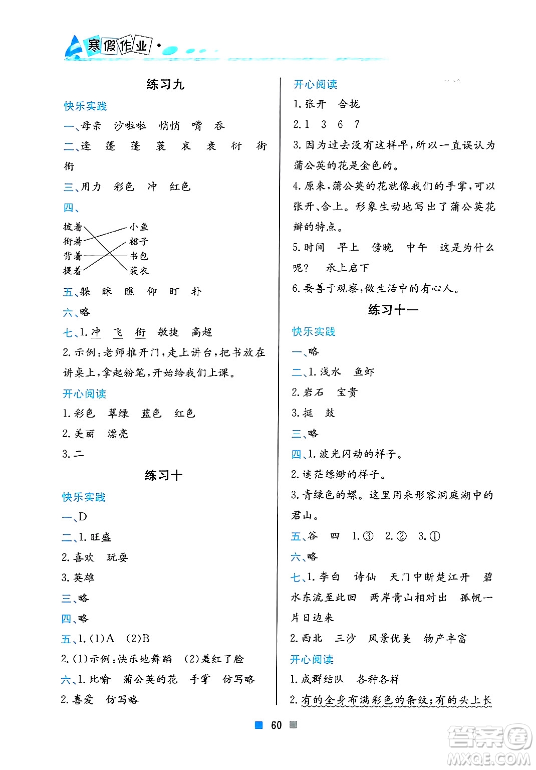 北京教育出版社2025年寒假作業(yè)三年級語文通用版答案