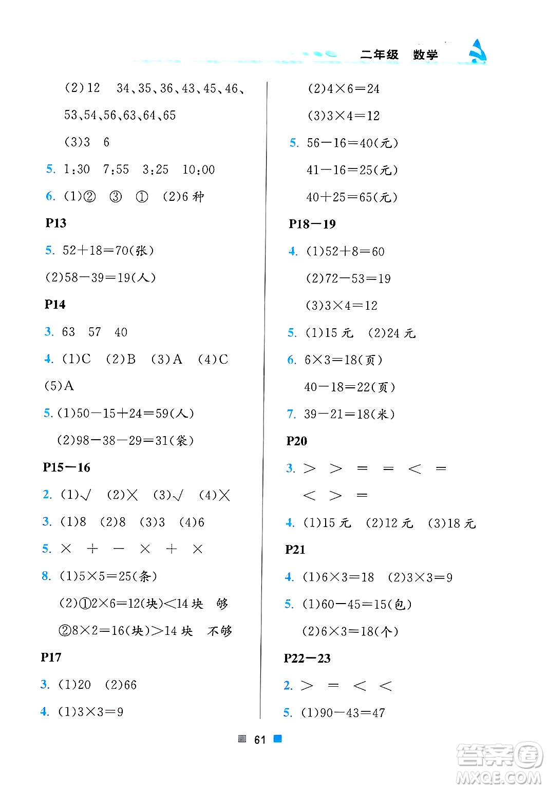 北京教育出版社2025年寒假作業(yè)二年級數(shù)學(xué)通用版答案