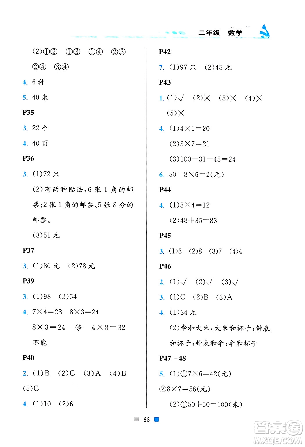 北京教育出版社2025年寒假作業(yè)二年級數(shù)學(xué)通用版答案