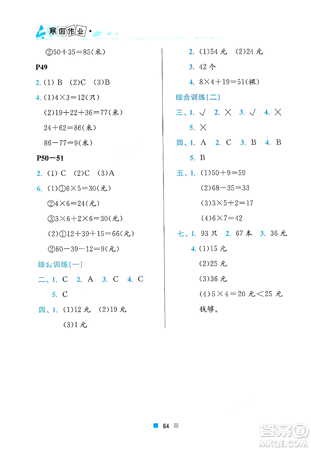 北京教育出版社2025年寒假作業(yè)二年級數(shù)學(xué)通用版答案