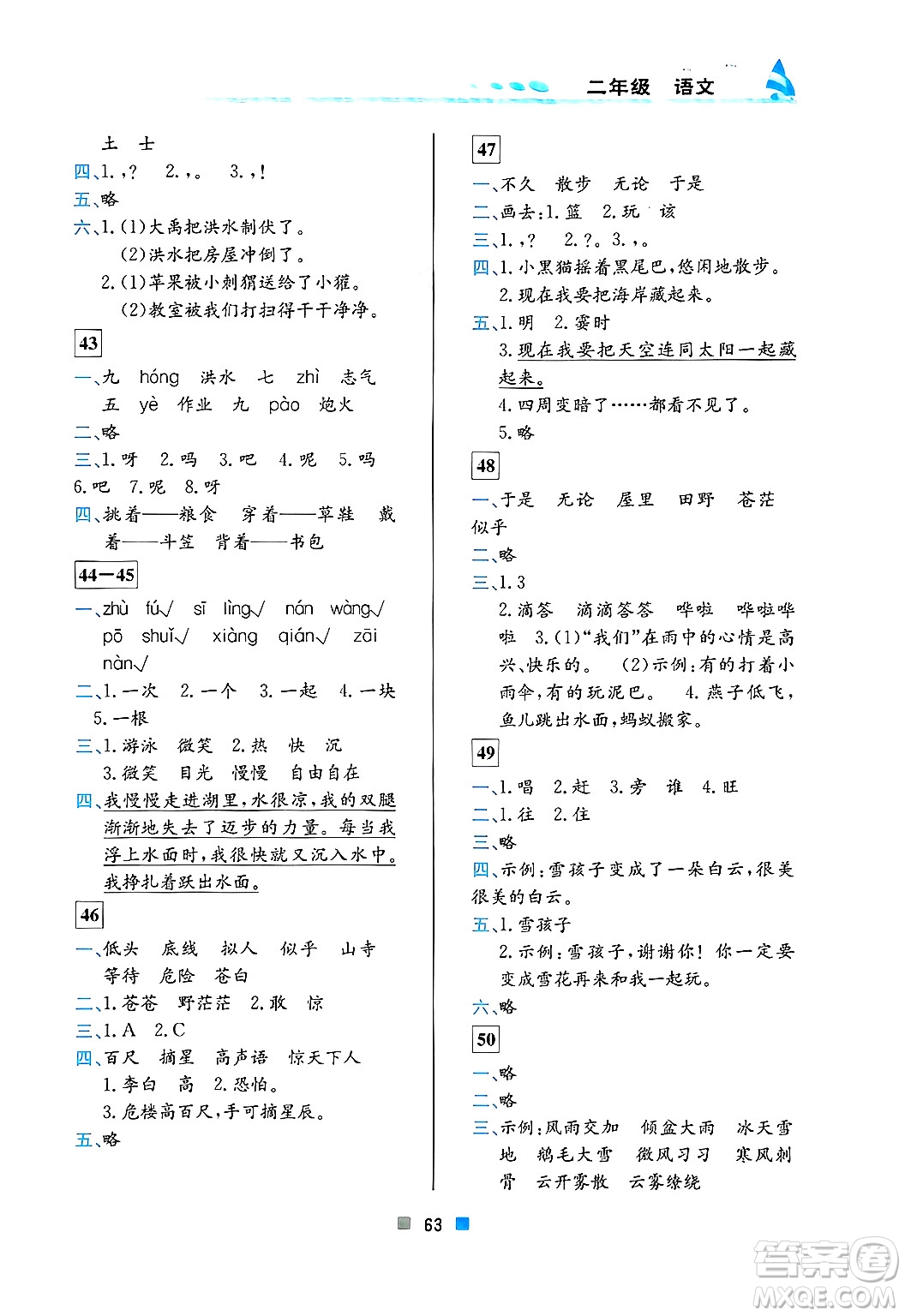 北京教育出版社2025年寒假作業(yè)二年級語文通用版答案