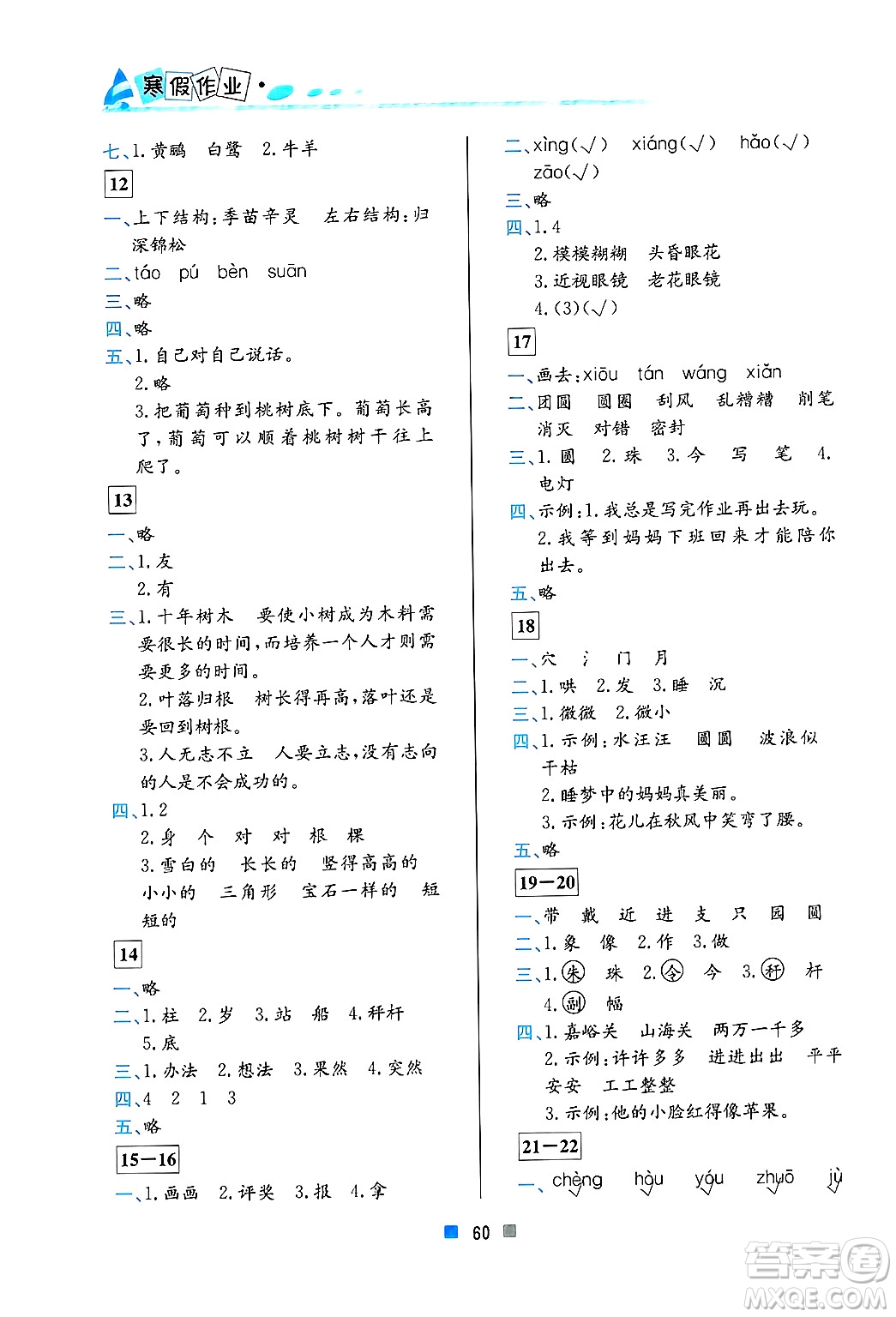 北京教育出版社2025年寒假作業(yè)二年級語文通用版答案