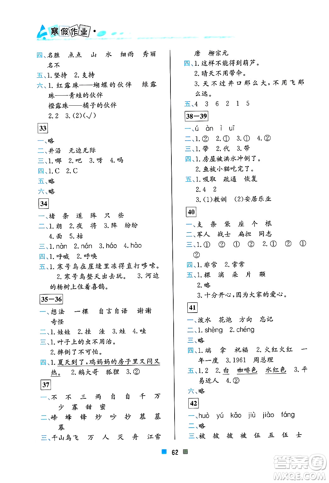 北京教育出版社2025年寒假作業(yè)二年級語文通用版答案