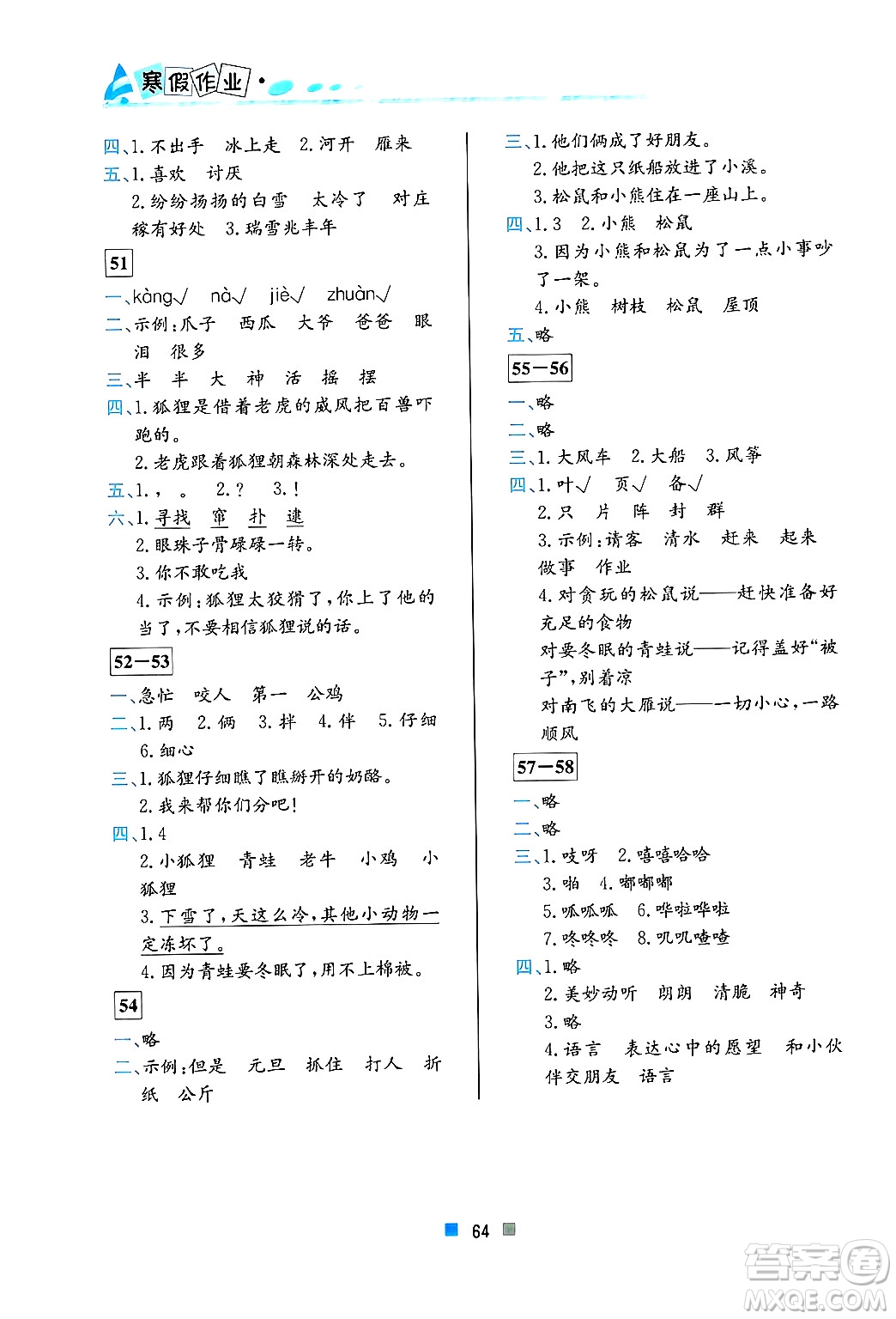 北京教育出版社2025年寒假作業(yè)二年級語文通用版答案