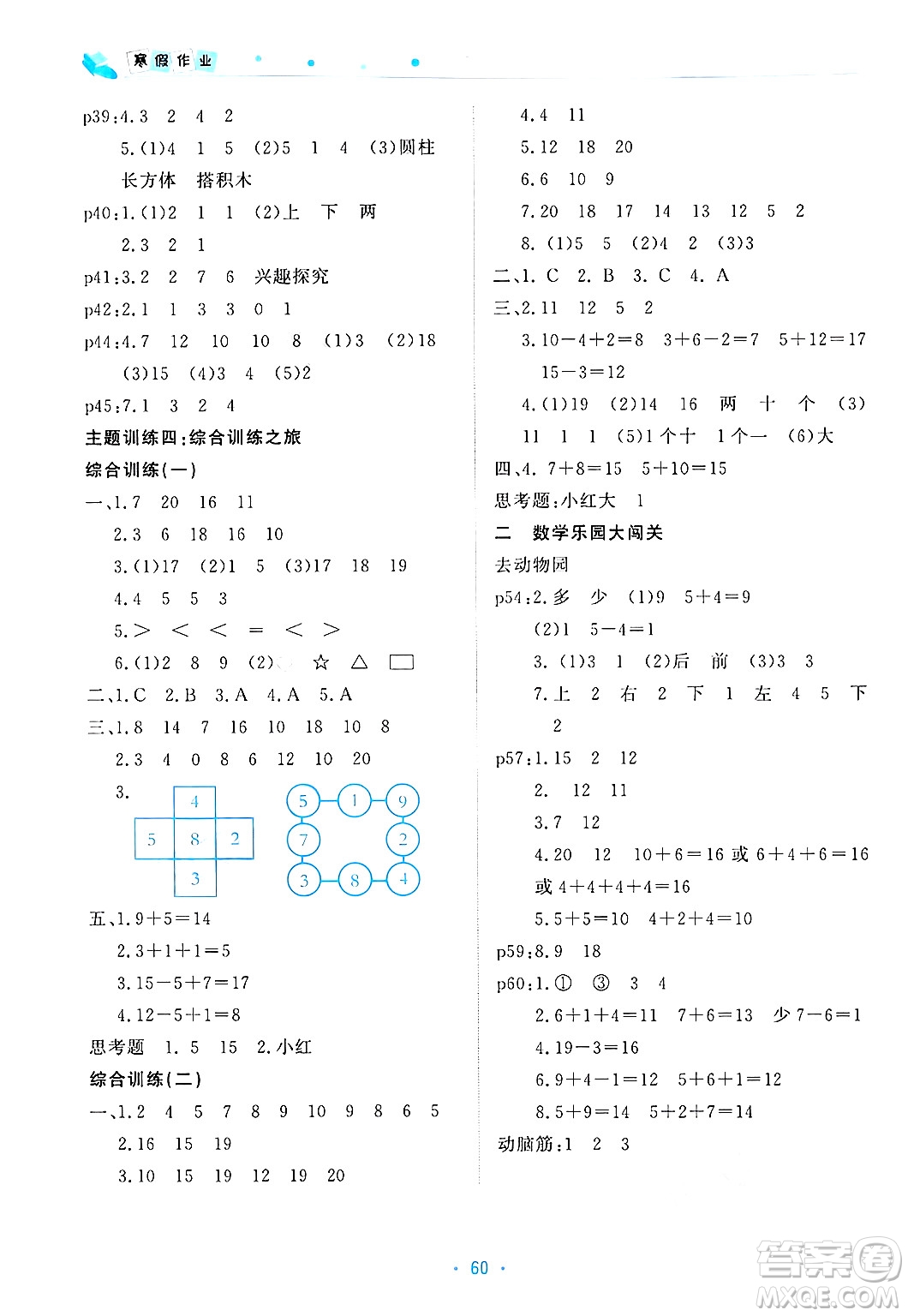 北京教育出版社2025年寒假作業(yè)一年級數(shù)學(xué)通用版答案