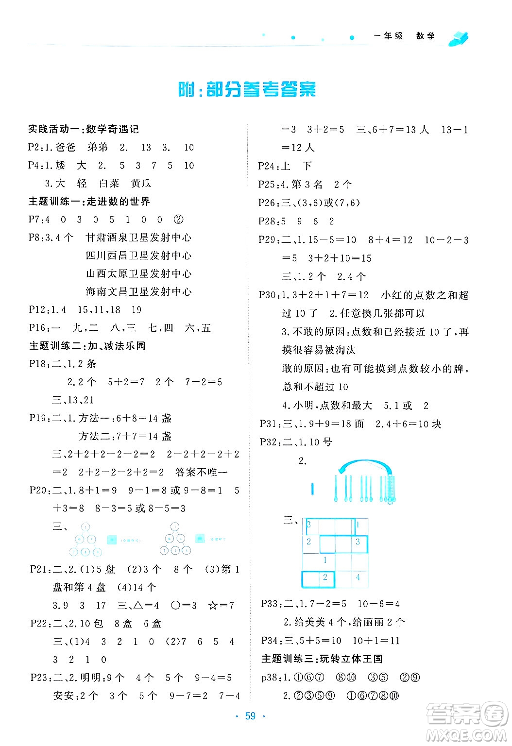 北京教育出版社2025年寒假作業(yè)一年級數(shù)學(xué)通用版答案